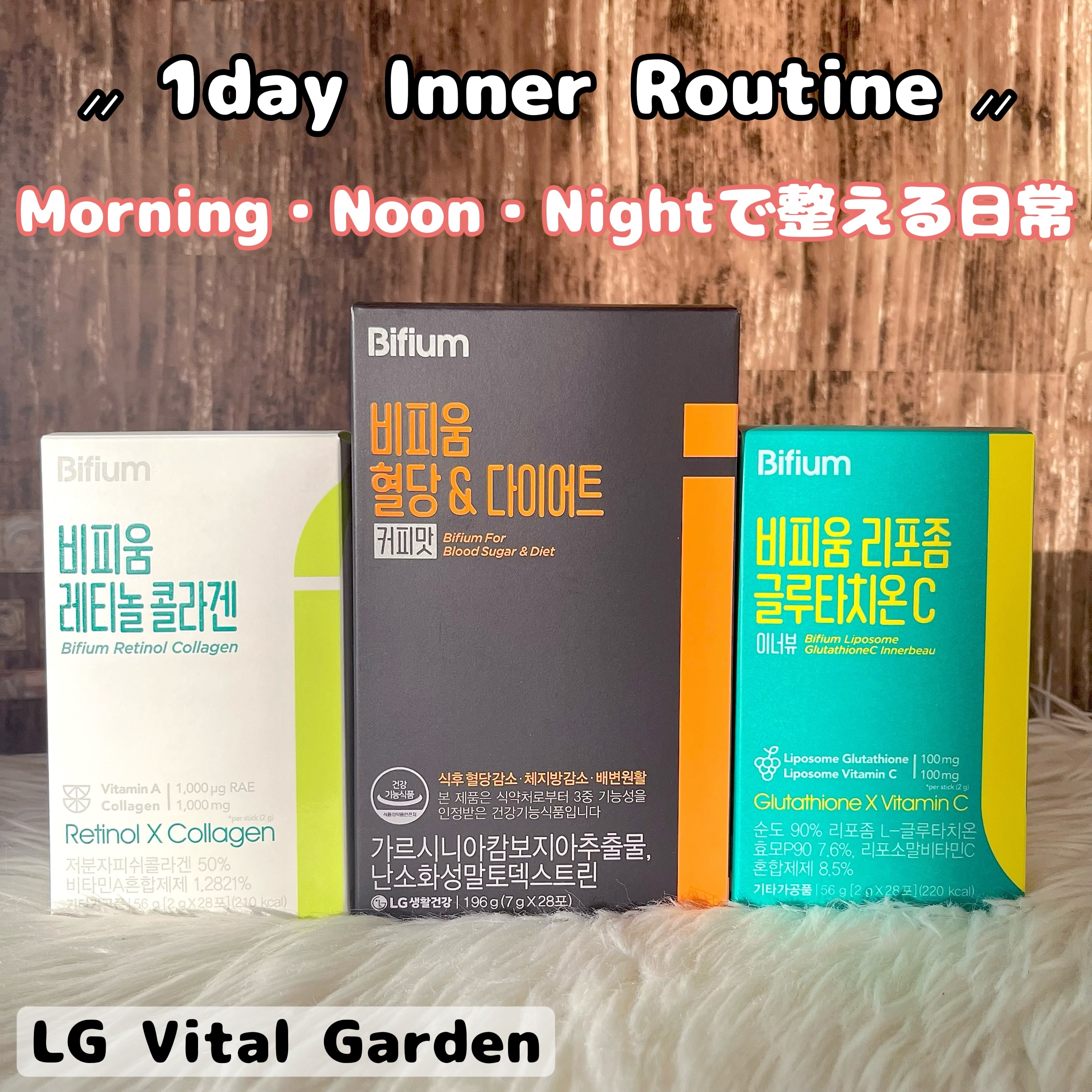 ビフィウム レチノールコラーゲン/LG生活庭園/美容サプリメントを使ったクチコミ（1枚目）