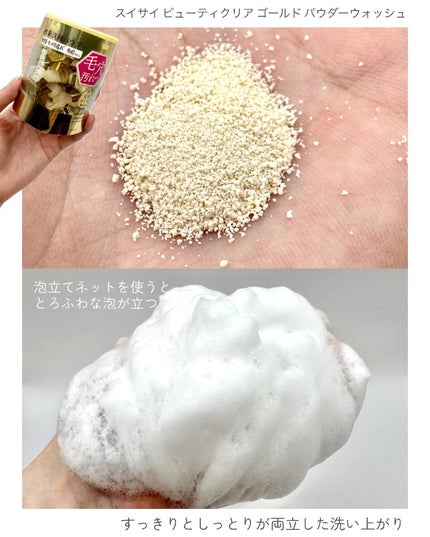 スイサイ ビューティクリア ゴールド パウダーウォッシュ/スイサイ ビューティクリア/洗顔パウダーを使ったクチコミ(5枚目)