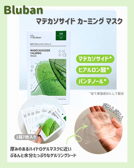 マデカソサイド カーミングマスク/Bluban/シートマスク・パックを使ったクチコミ(2枚目)