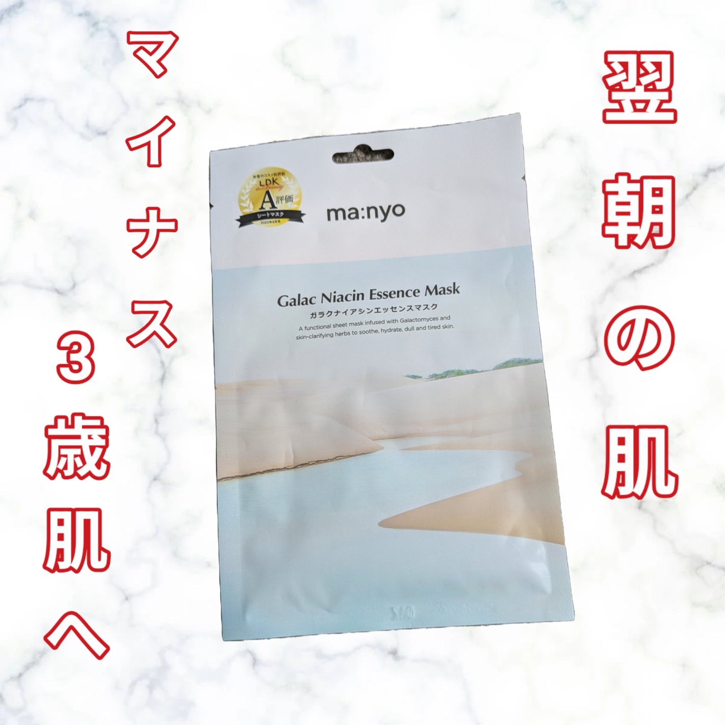 ガラクナイアシン エッセンスマスク/manyo/シートマスク・パックを使ったクチコミ(1枚目)