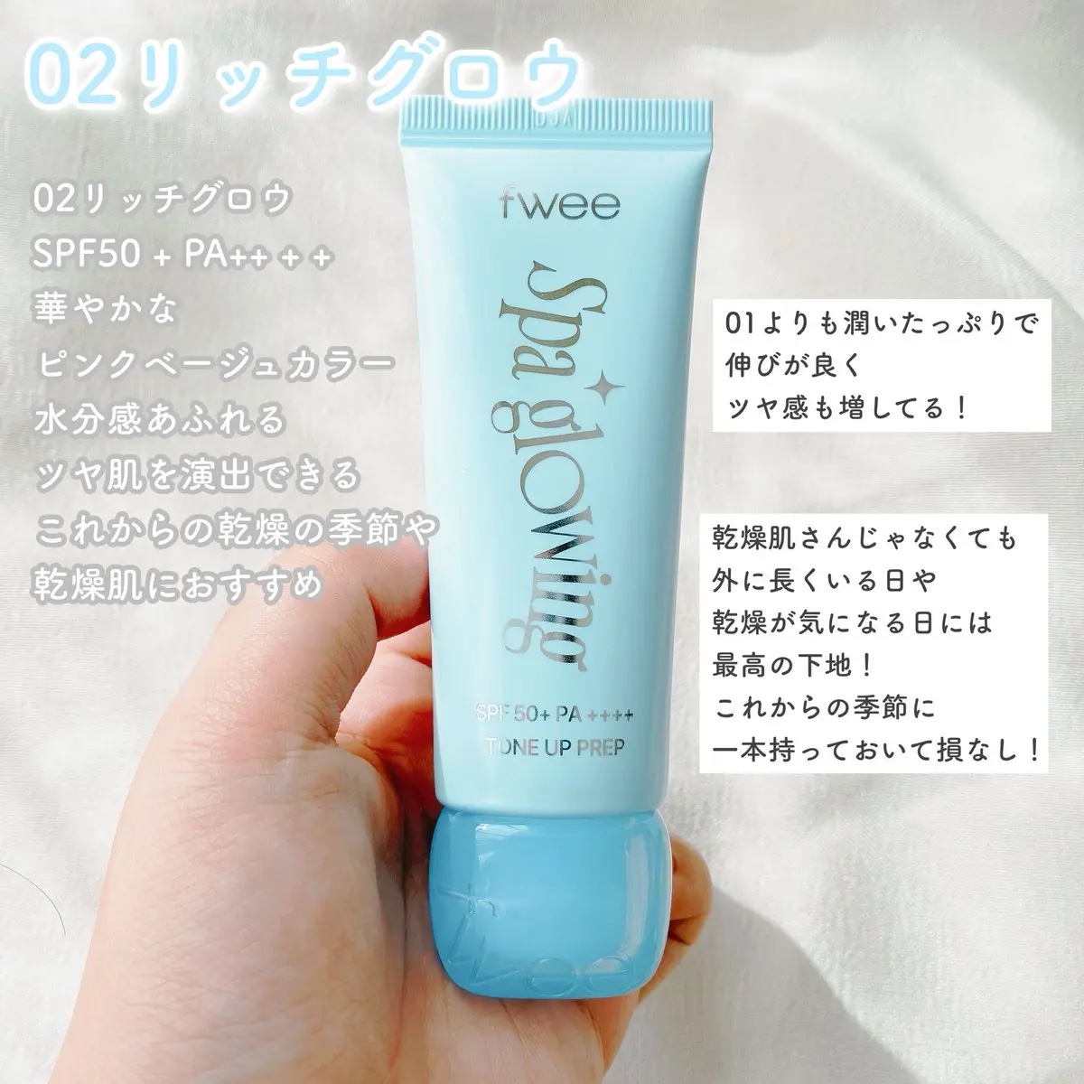 スパグロウUVトーンアップベース/fwee/化粧下地を使ったクチコミ（3枚目）