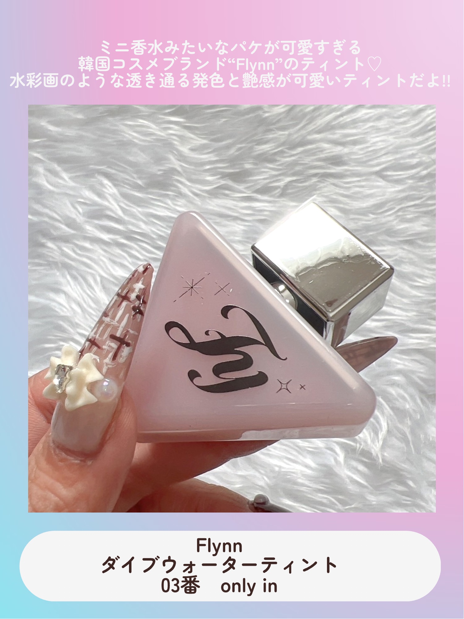 Dive Water Tint/Flynn/口紅を使ったクチコミ（2枚目）