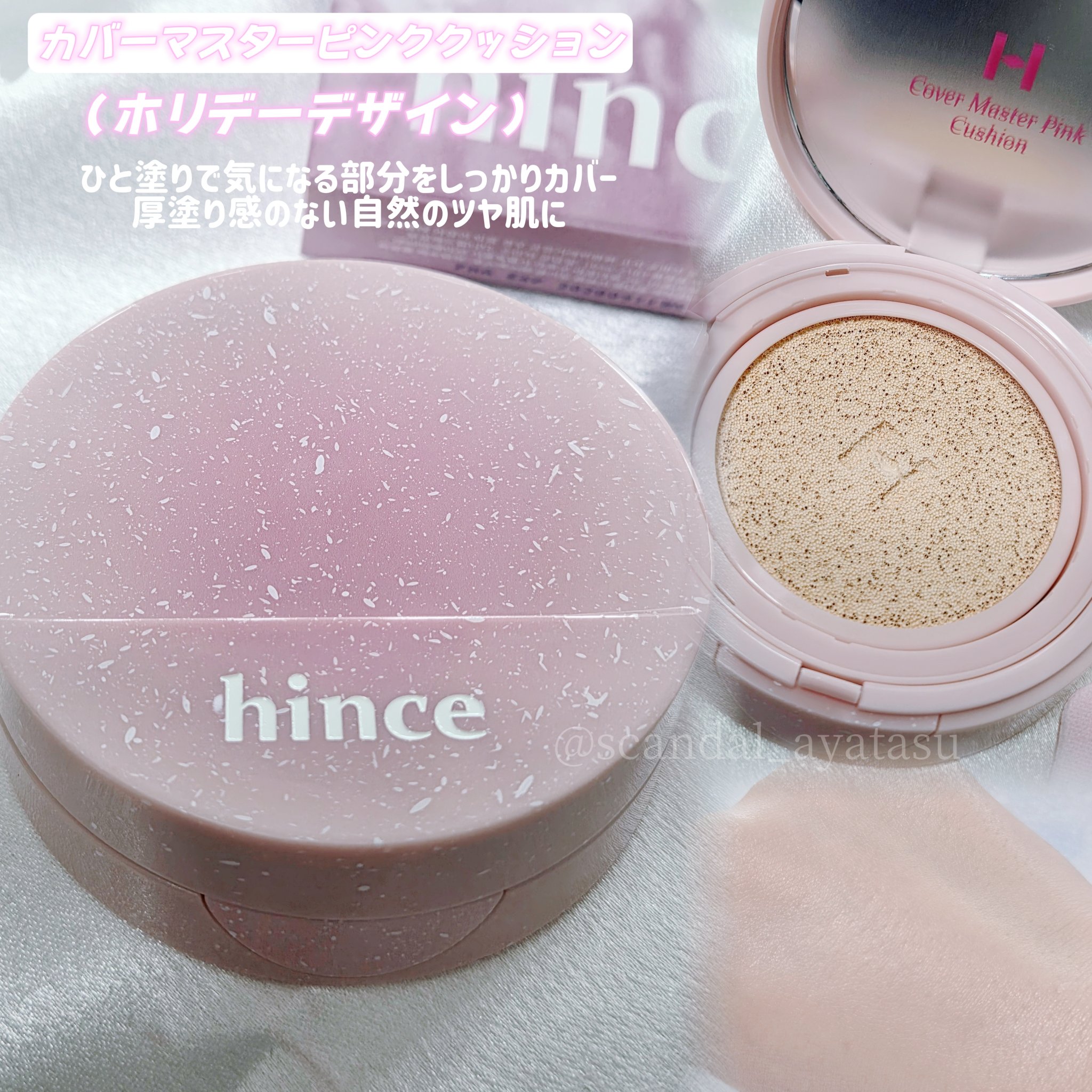 カバーマスターピンククッション/hince/クッションファンデーションを使ったクチコミ（2枚目）