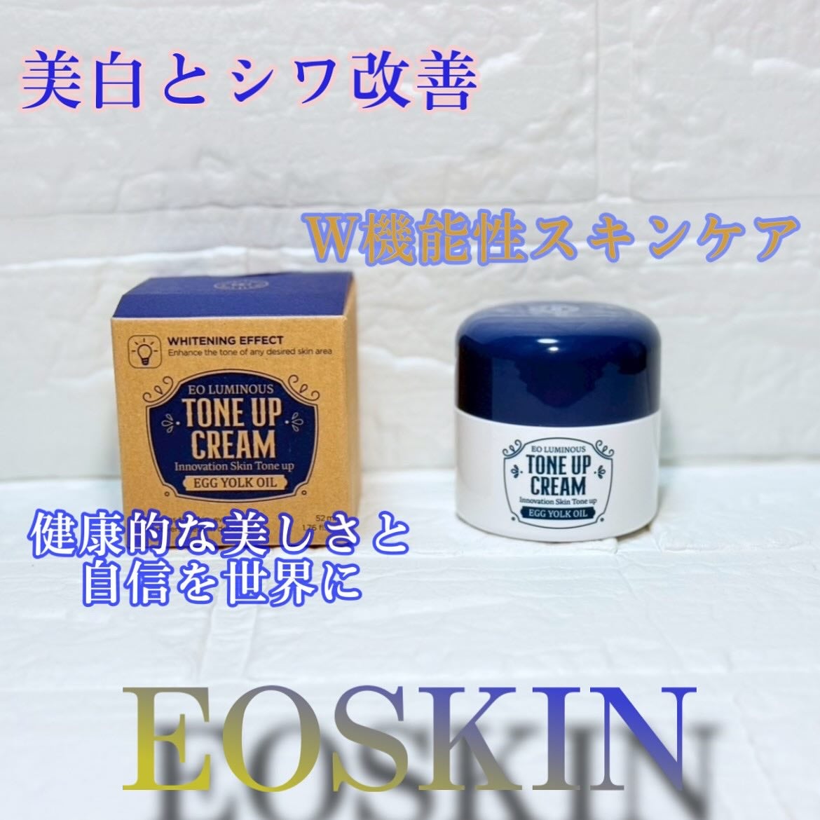 ルミナストーンアップクリーム/EOSKIN/フェイスクリームを使ったクチコミ(1枚目)