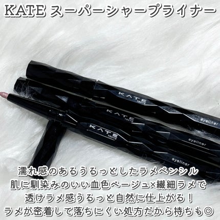 ケイト スーパーシャープライナー(ラメペンシル)レフィル/KATE/ペンシルアイライナーを使ったクチコミ(2枚目)