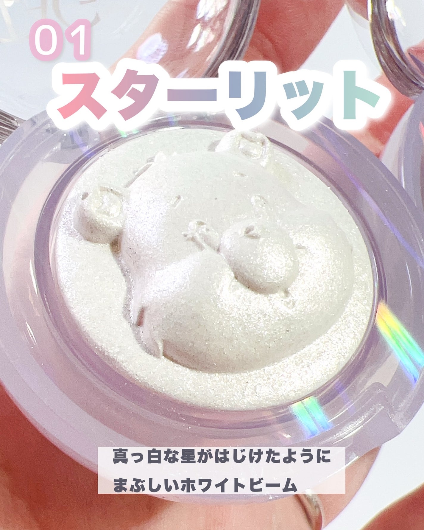 Starlit Beam Lighter/TAG/パウダーハイライトを使ったクチコミ(4枚目)