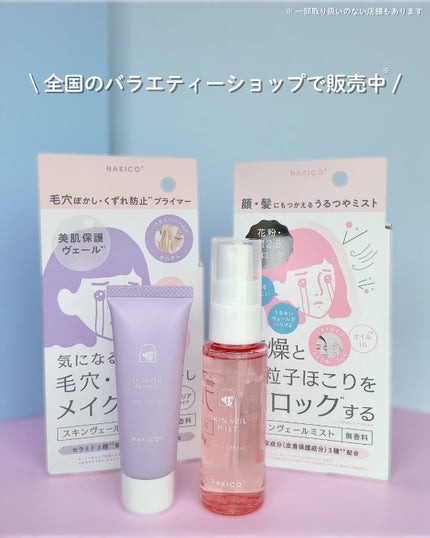 スキンヴェールプライマー/NAKICO/化粧下地を使ったクチコミ(7枚目)