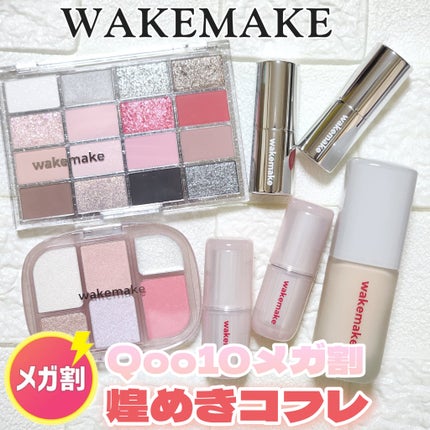 ソフトブラーリングアイパレット/wakemake/アイシャドウパレットを使ったクチコミ(1枚目)