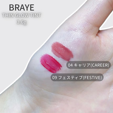 THIN GLOW TINT/BRAYE/口紅を使ったクチコミ(2枚目)