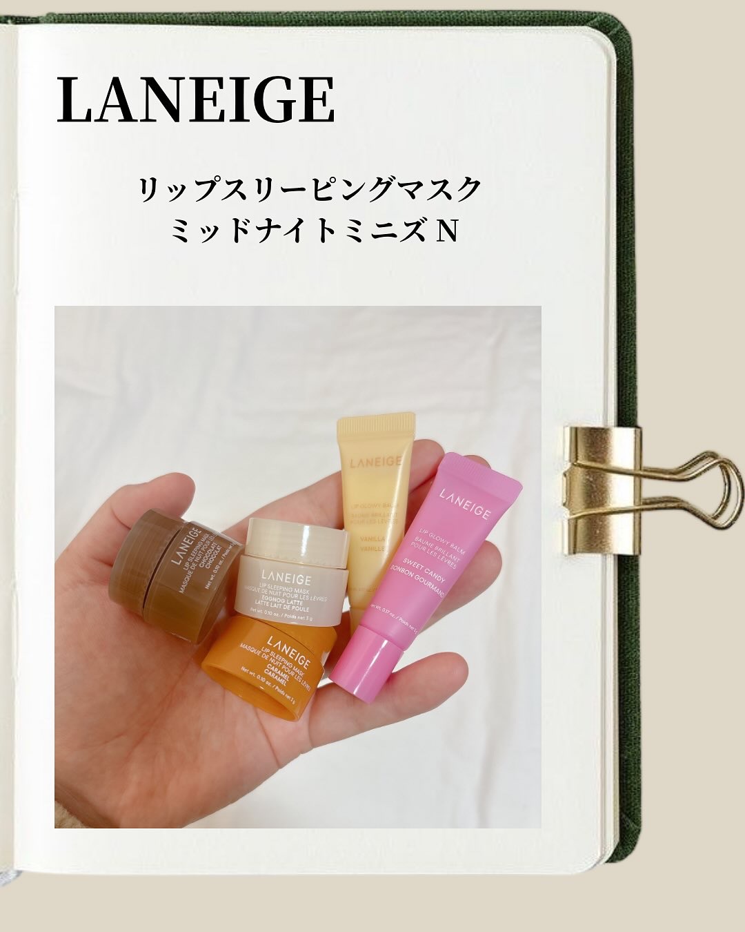 リップスリーピングマスク ミッドナイトミニズ N/LANEIGE/リップケアを使ったクチコミ（2枚目）