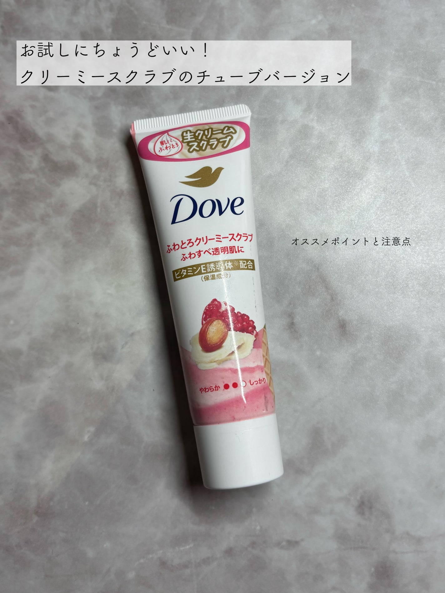 ダヴ ふわとろクリーミースクラブ ザクロ&シアバター/ダヴ/ボディスクラブを使ったクチコミ(1枚目)