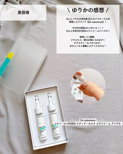 ReDRNエクソソームアンプル/Dr.nineteen/美容液を使ったクチコミ(2枚目)