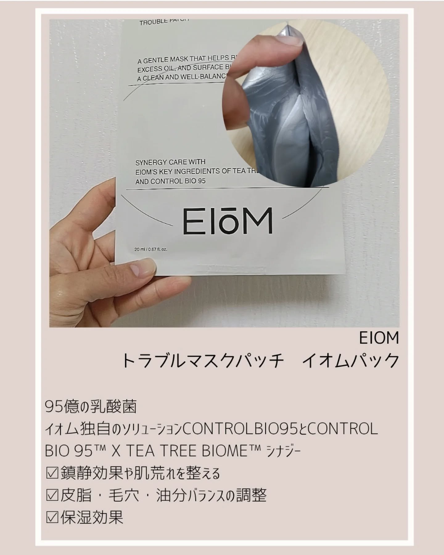 トラブルパッチマスク/EIOM/その他スキンケアを使ったクチコミ（2枚目）