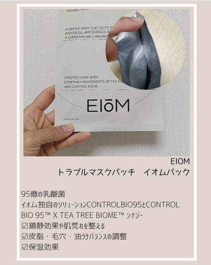 トラブルパッチマスク/EIOM/その他スキンケアを使ったクチコミ(2枚目)