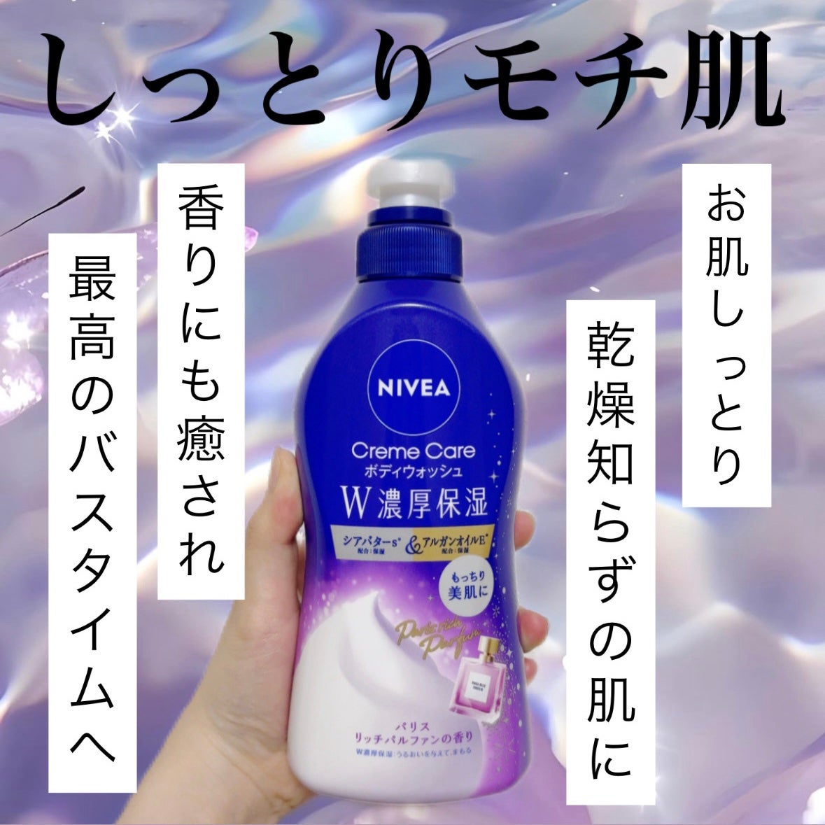 ニベア クリームケア ボディウォッシュ パリスリッチパルファンの香り/ニベア/ボディソープを使ったクチコミ(1枚目)