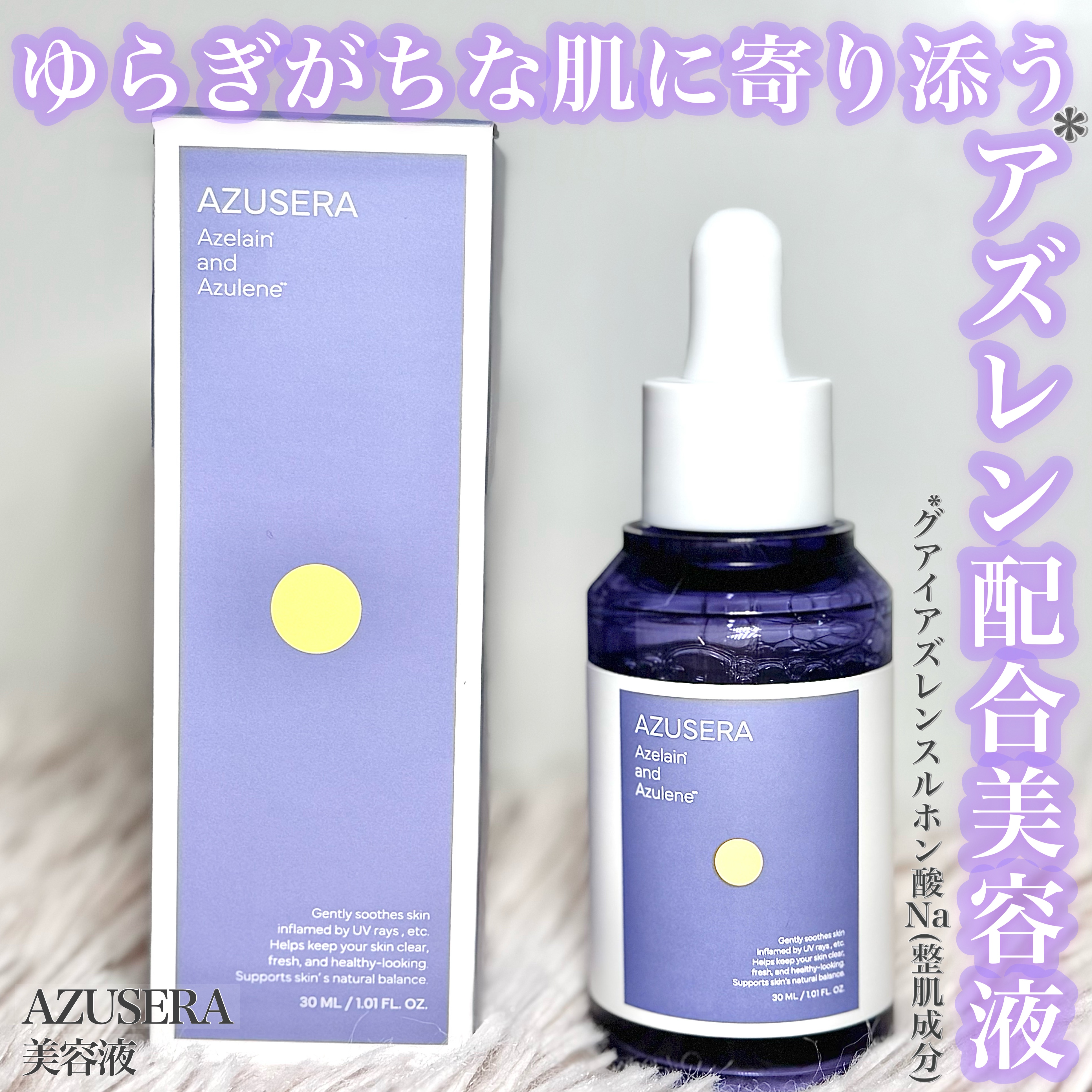 AZUSERA美容液/AZUSERA/美容液を使ったクチコミ（1枚目）