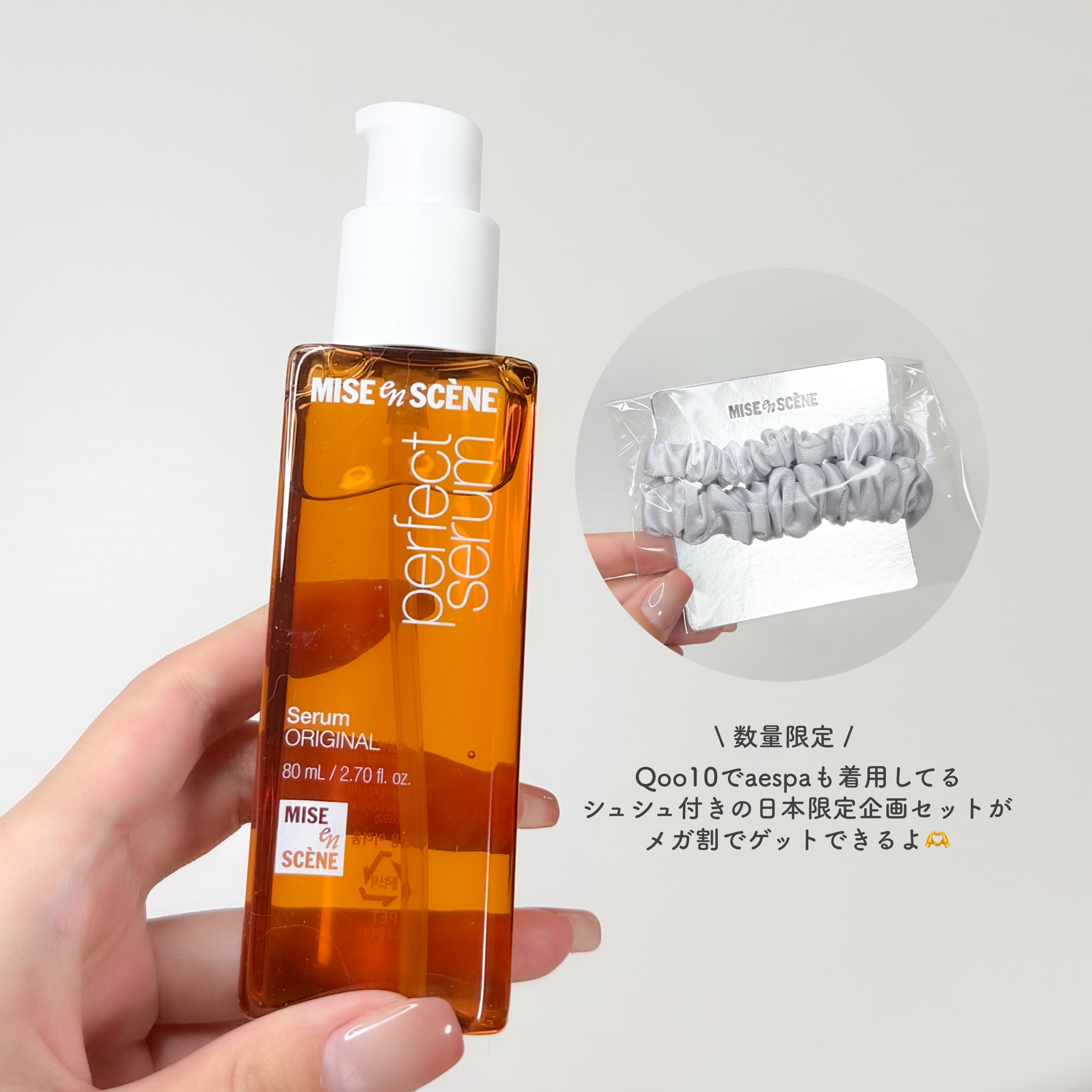  パーフェクトセラム オリジナルセラム/miseenscene/アウトバストリートメントを使ったクチコミ（3枚目）