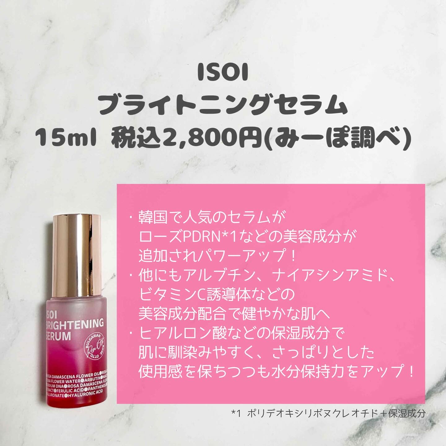 ブライトニングセラム /ISOI/美容液を使ったクチコミ（2枚目）