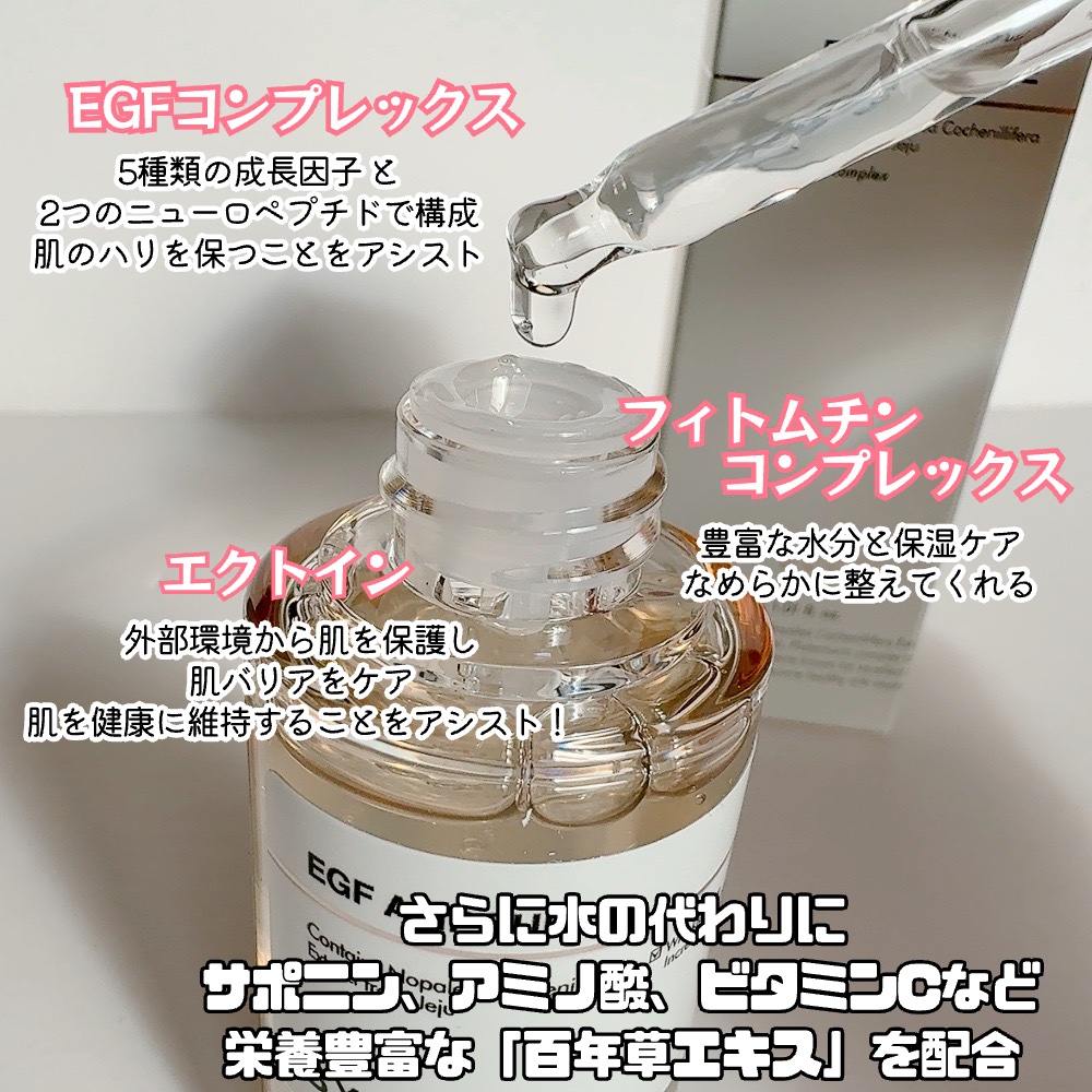 EGF アンプル/BY ECOM/美容液を使ったクチコミ（3枚目）