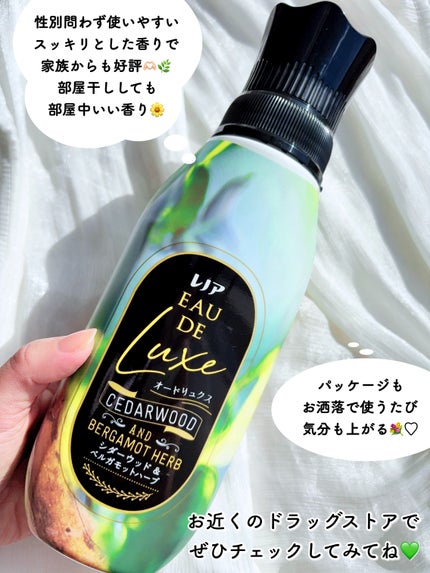 レノア オードリュクス シダーウッド&ベルガモットハーブの香り/レノア/柔軟剤を使ったクチコミ(3枚目)