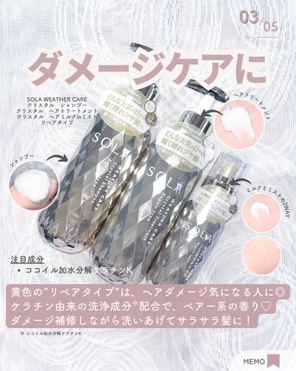 ソラ ウェザーケア クリスタル シャンプー/ヘアトリートメント モイストタイプ/SOLA WEATHER CARE/市販シャンプーを使ったクチコミ(4枚目)