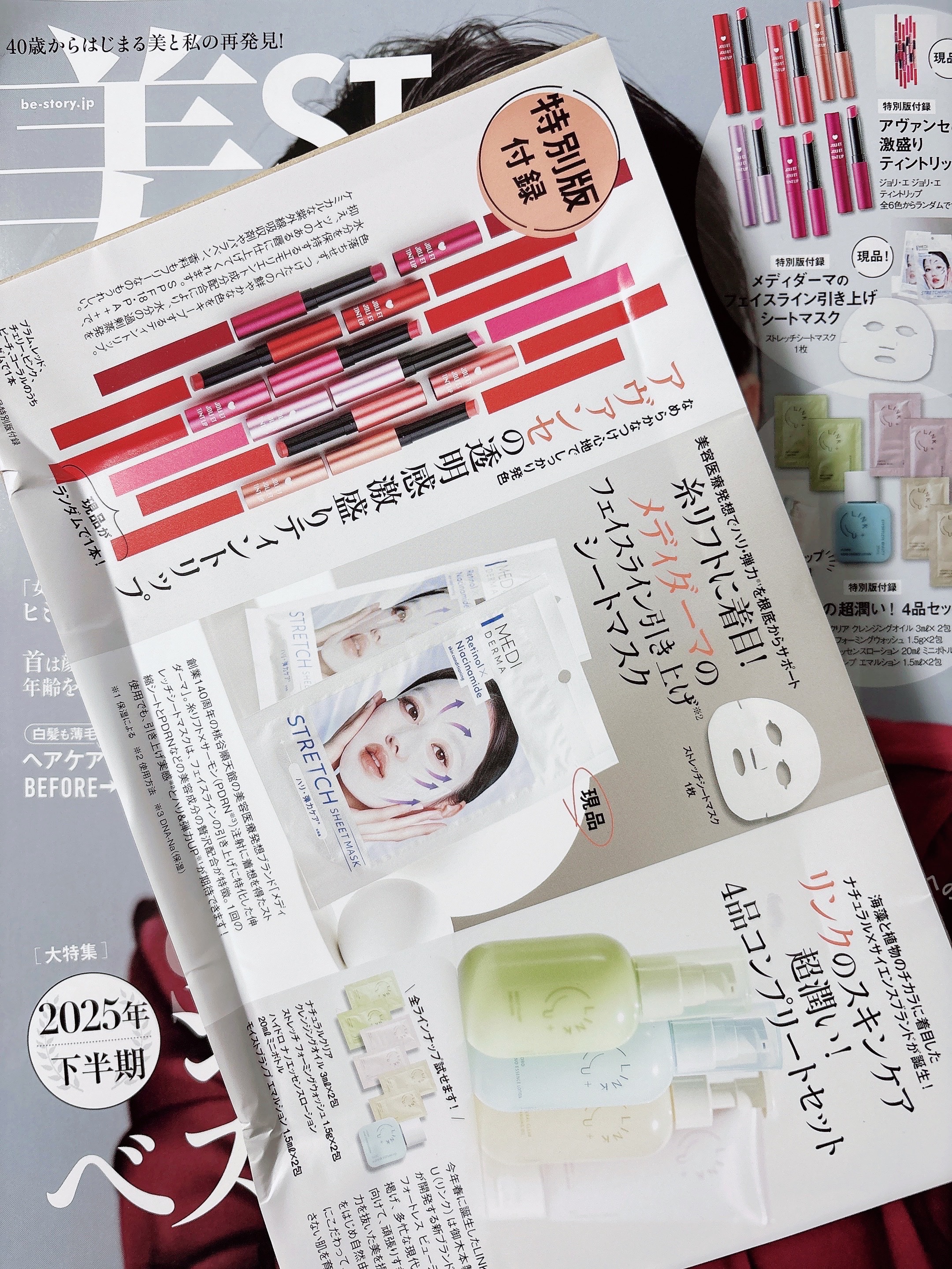 LINK+U ハイドロ ナノエッセンスローション　のクチコミ「2026年  美ST  1月号　特別版


今日発売日でネット予約は多分全滅。

昨日まで買う.....」（1枚目）