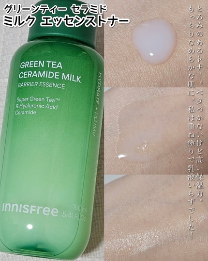 グリーンティー セラミド バリア クリーム/innisfree/フェイスクリームを使ったクチコミ(2枚目)