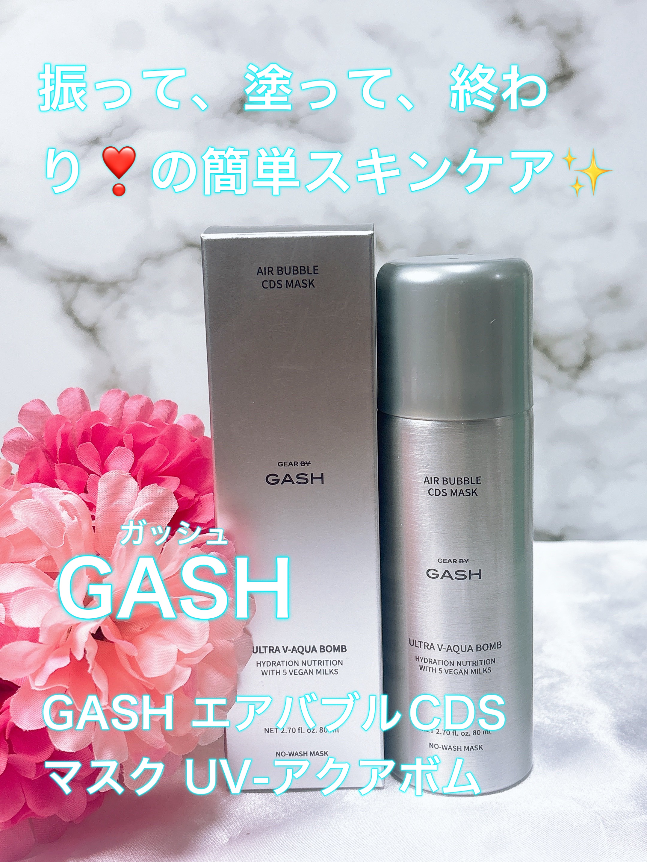 エアバブルCDSマスクU  V-アクアボム/GASH/洗い流すパック・マスクを使ったクチコミ（1枚目）