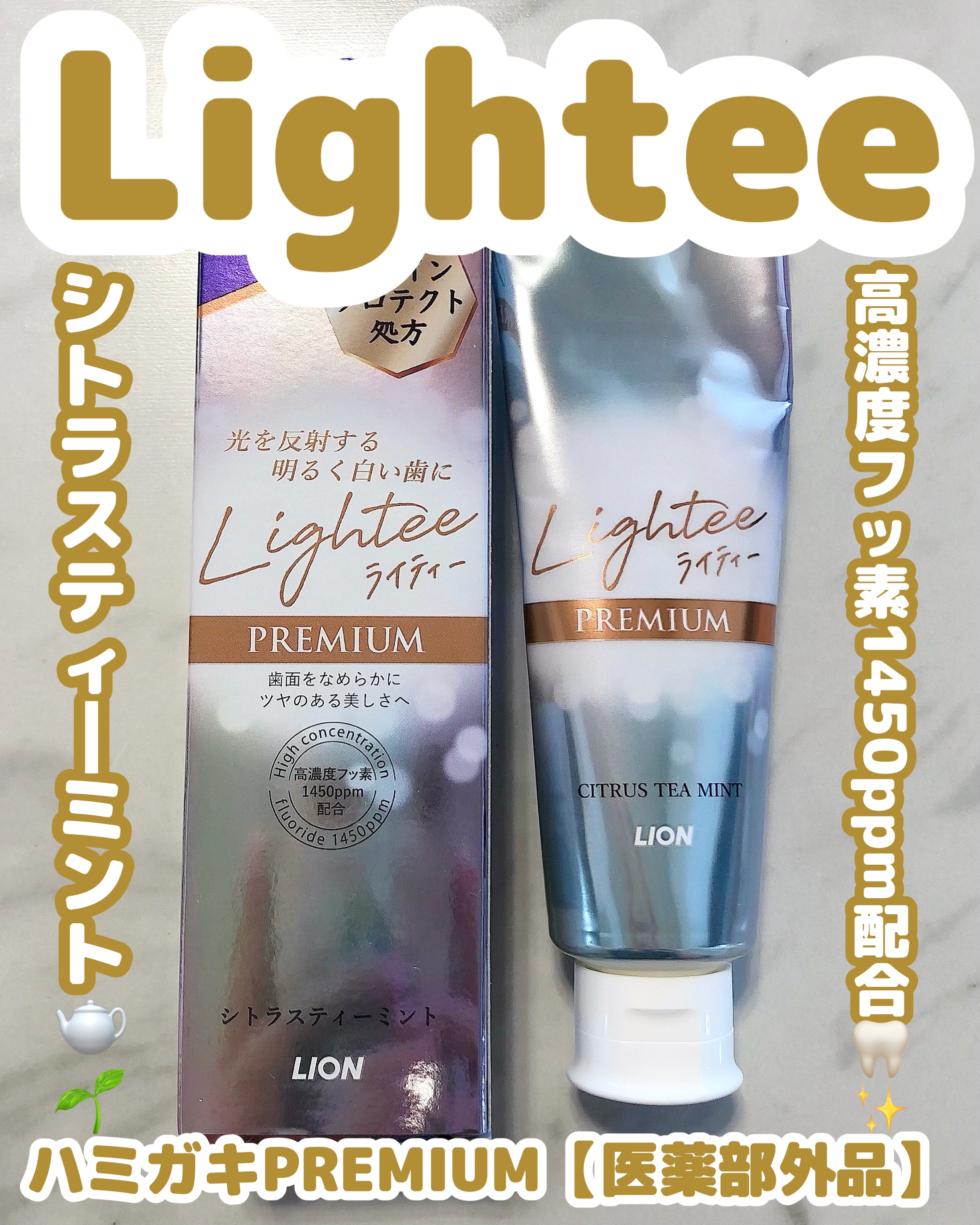 ハミガキPREMIUM/Lightee/歯磨き粉を使ったクチコミ（1枚目）