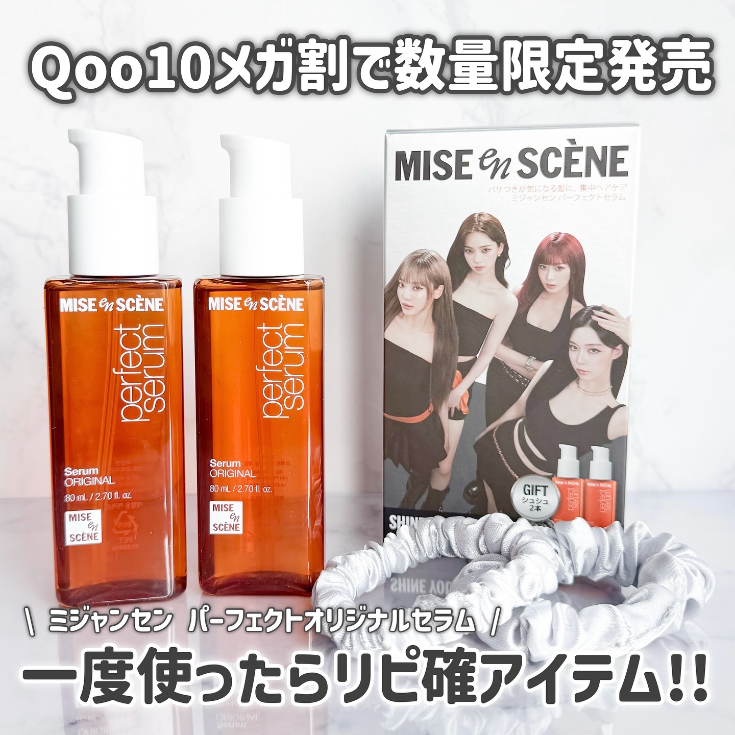  パーフェクトセラム オリジナルセラム/miseenscene/アウトバストリートメントを使ったクチコミ（1枚目）