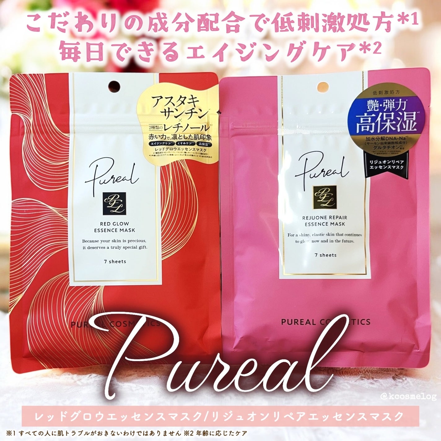 リジュオンリペアエッセンスマスク/ピュレア/シートマスク・パックを使ったクチコミ(1枚目)