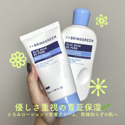 ブルービーンB5-PDRN™マイルドローション/BRING GREEN/乳液を使ったクチコミ(1枚目)