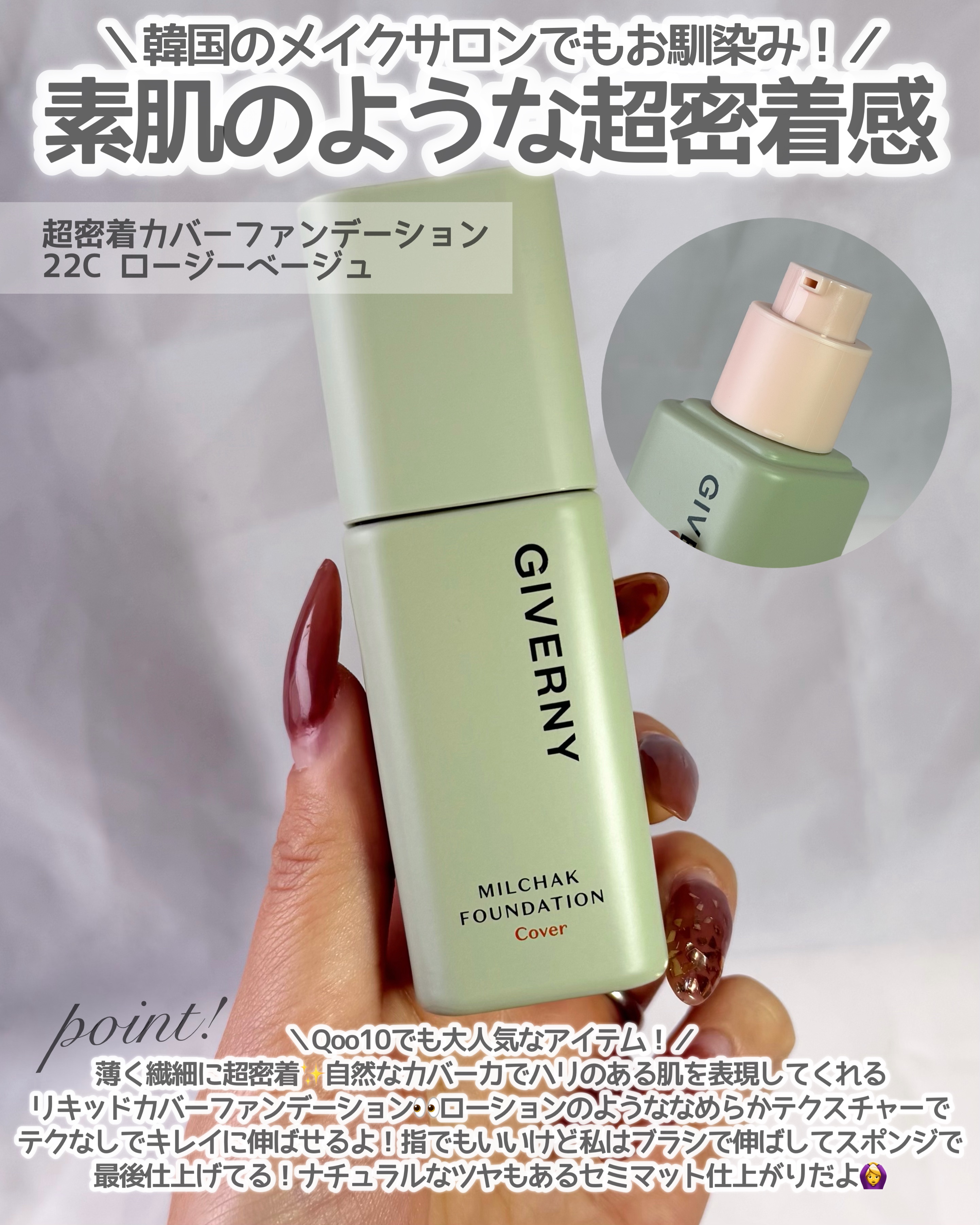 ジヴェルニー 密着カバーファンデーション 22C ロージーベージュ/GIVERNY/リキッドファンデーションを使ったクチコミ（2枚目）