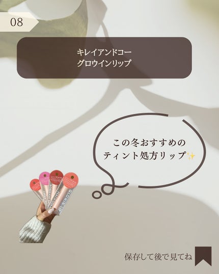 キレイアンドコー グロウインリップ/Kirei&co./口紅を使ったクチコミ(9枚目)