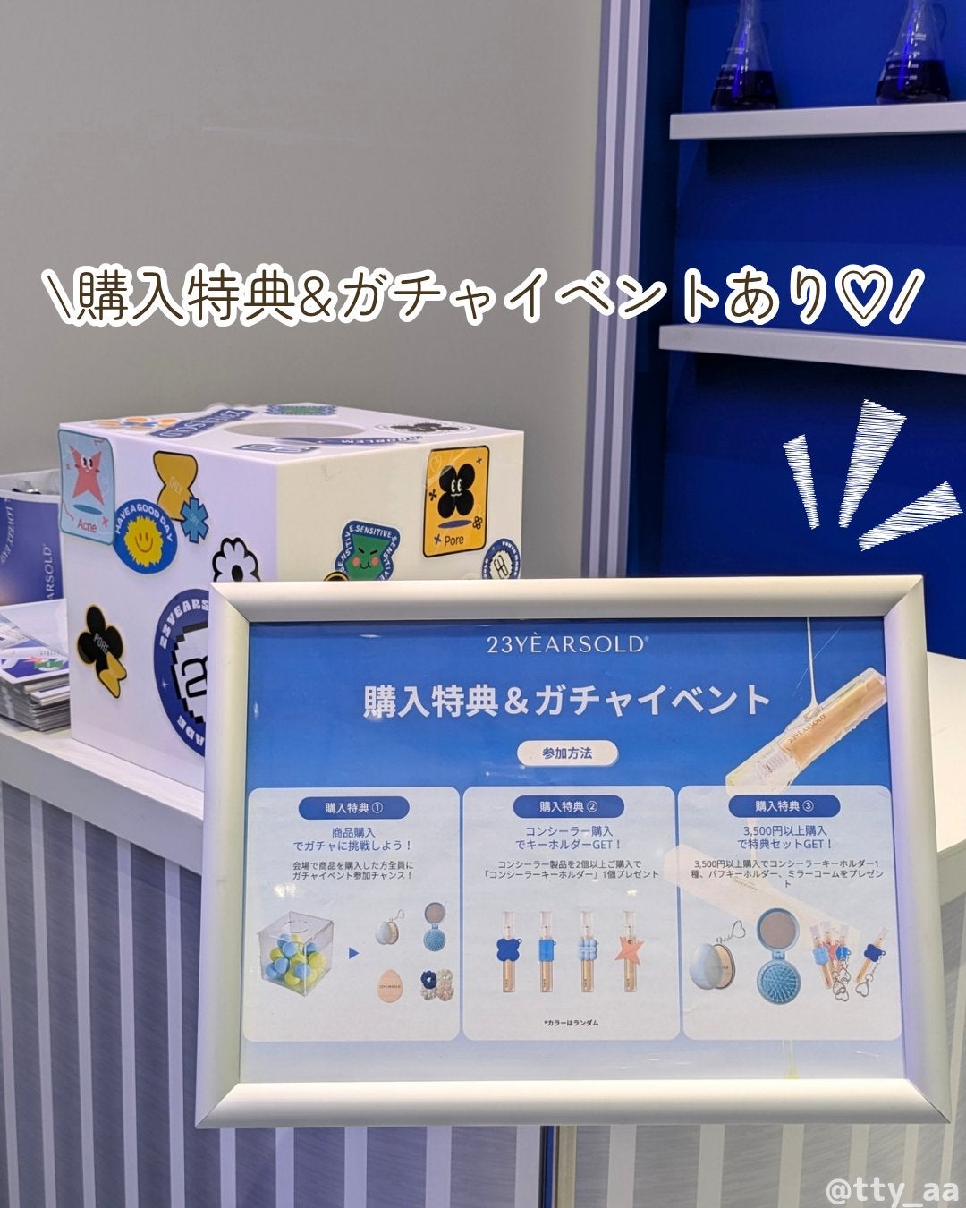 tty on LIPS 「23YEARSOLDPOP-UPSTOREが@cosmeTOK..」(5枚目)