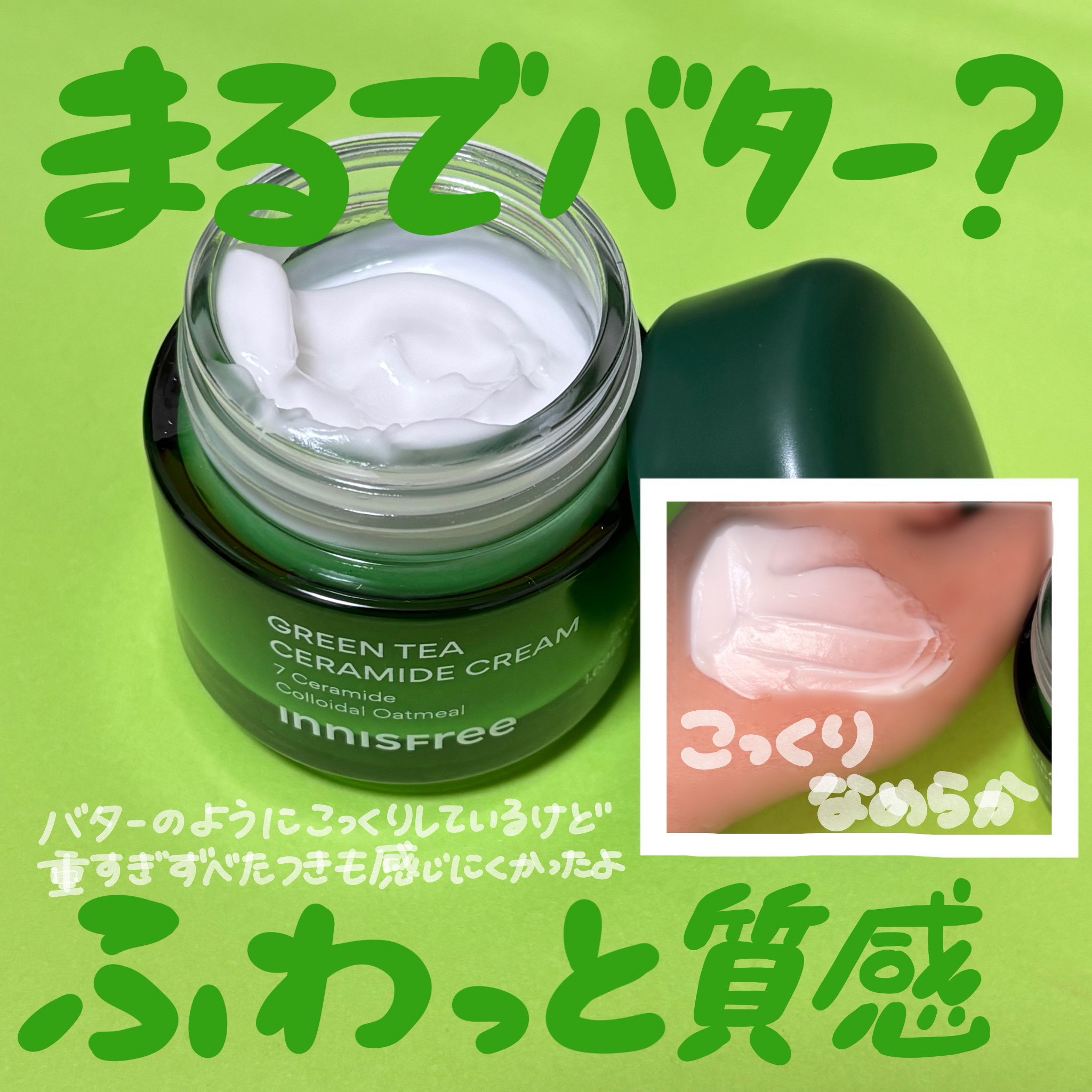 グリーンティー セラミド バリア クリーム​/innisfree/フェイスクリームを使ったクチコミ（3枚目）