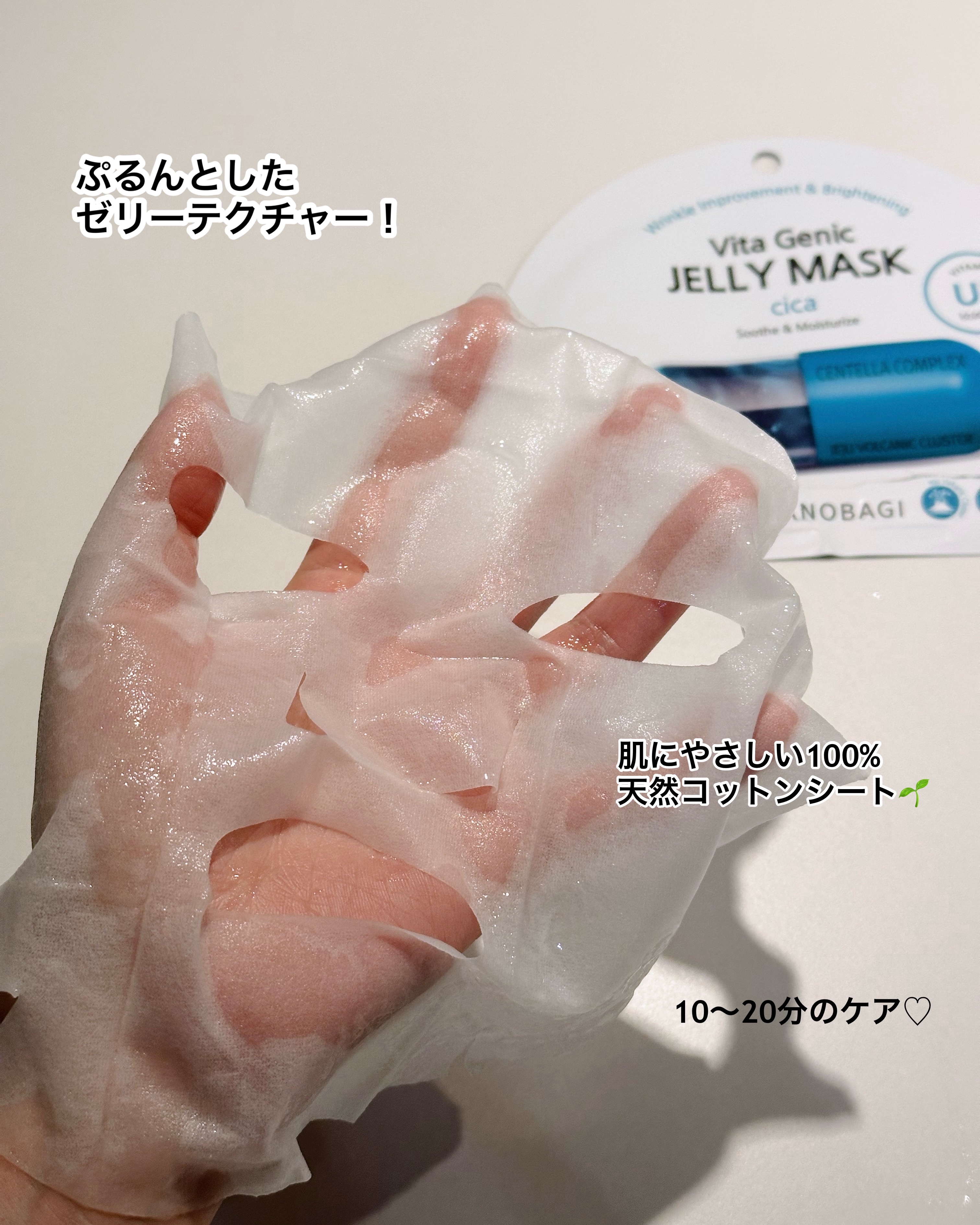 ビタ ジェニックゼリーマスク/BANOBAGI/シートマスク・パックを使ったクチコミ（3枚目）