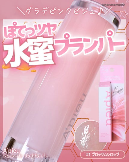 アピュー ジューシーパン リッププランパー/A’pieu/リッププランパーを使ったクチコミ(1枚目)