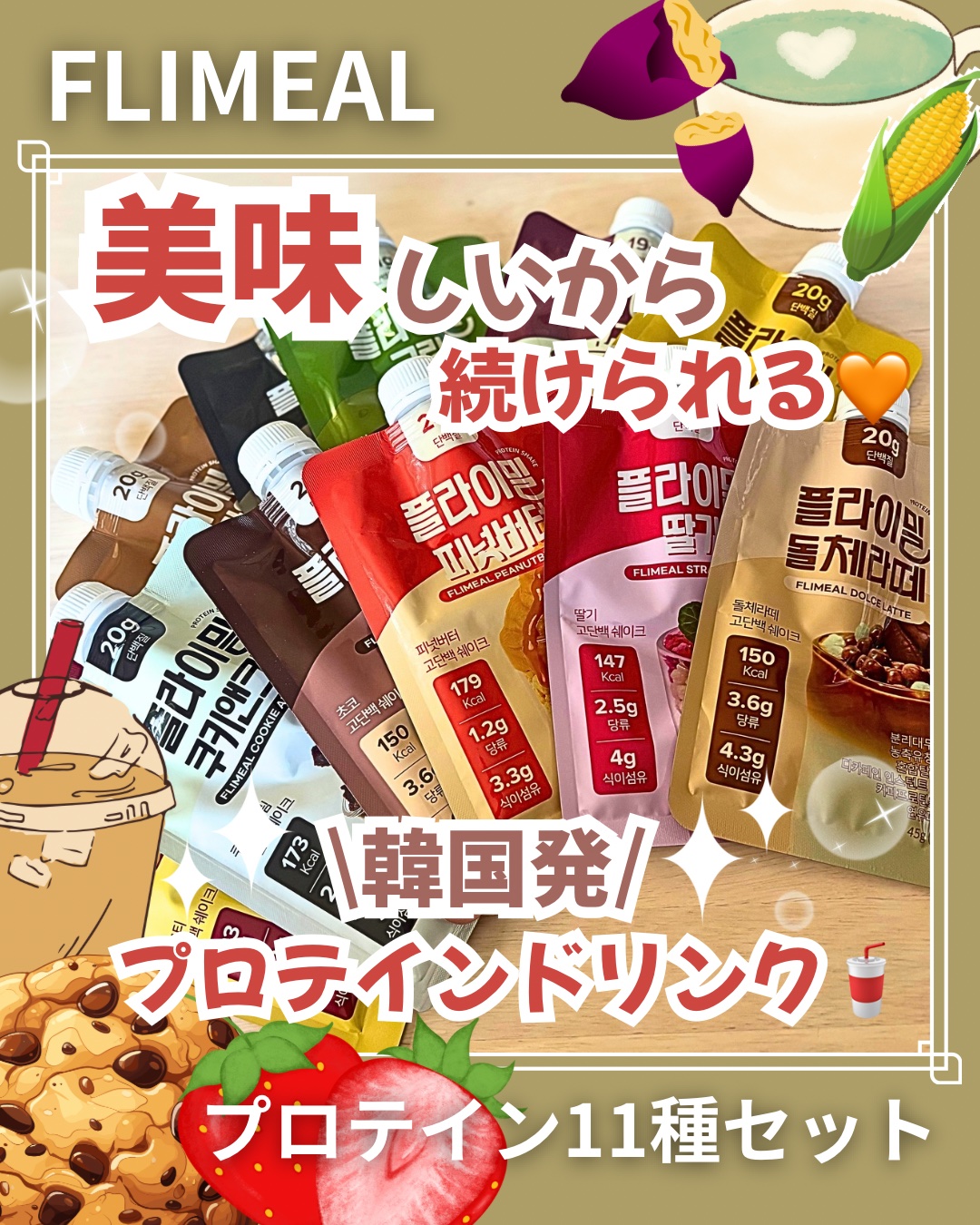 FLIMEAL プロテインシェイク/FLIMEAL/その他プロテインを使ったクチコミ（1枚目）