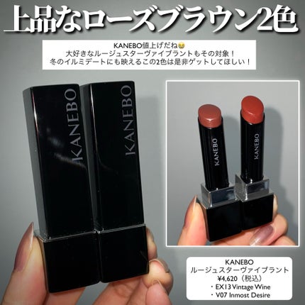 ルージュスターヴァイブラント/KANEBO/口紅を使ったクチコミ(2枚目)