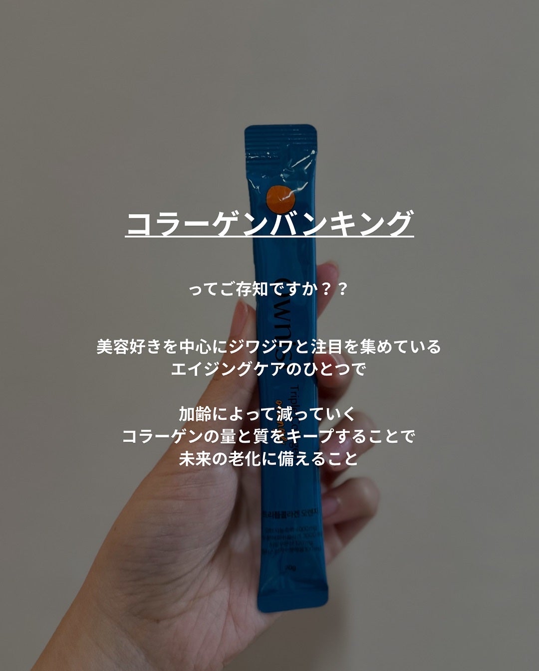 トリプルコラーゲン オレンジ/Ownist/美容サプリメントを使ったクチコミ(2枚目)