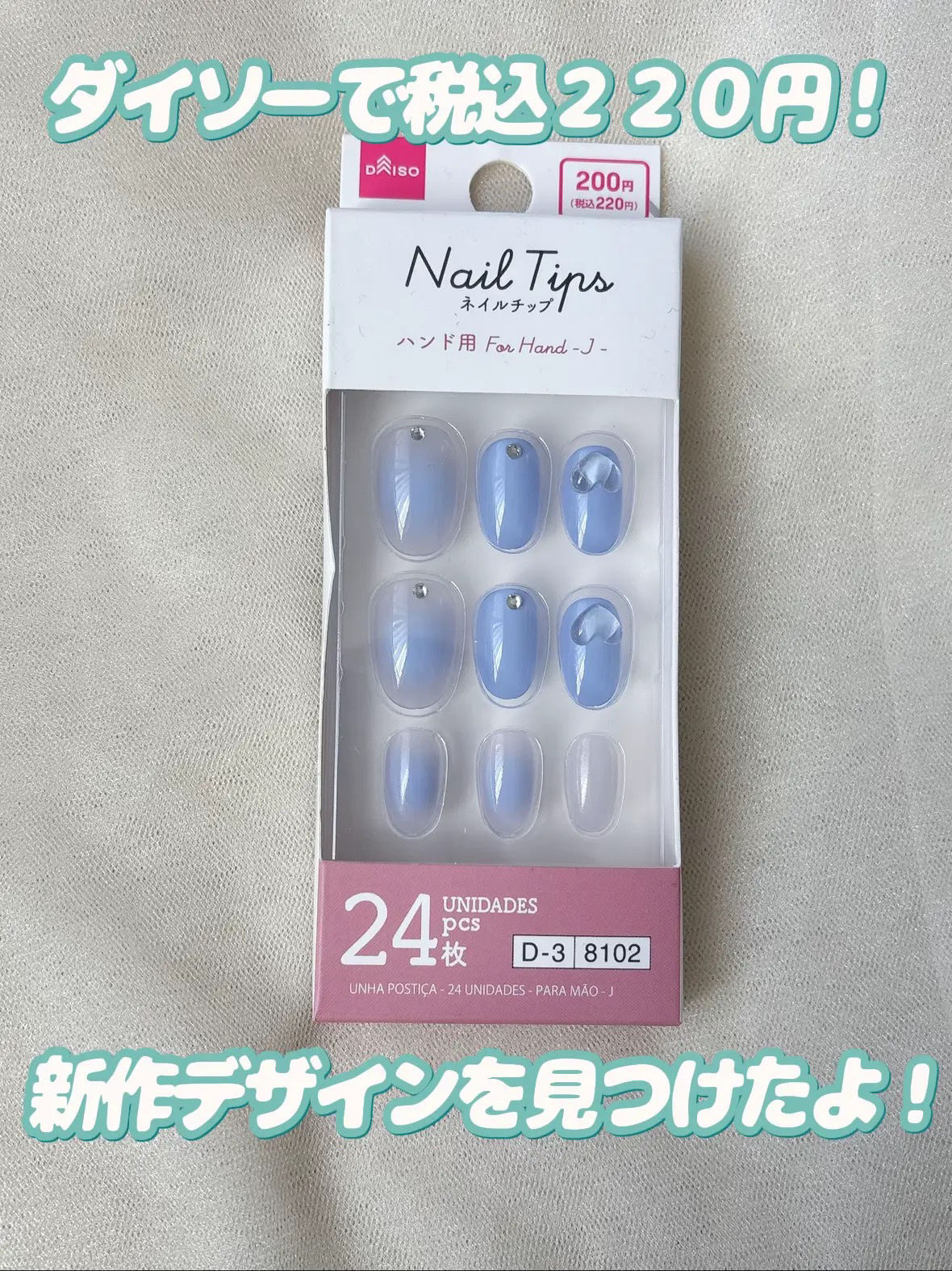 ネイルチップ（ハンド）/DAISO/ネイルチップ・パーツを使ったクチコミ（2枚目）