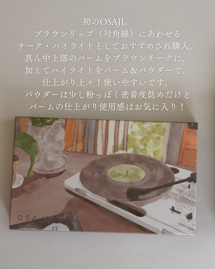 オサジ ニュアンス スタイリング カラー パレット/OSAJI/アイシャドウパレットを使ったクチコミ(4枚目)