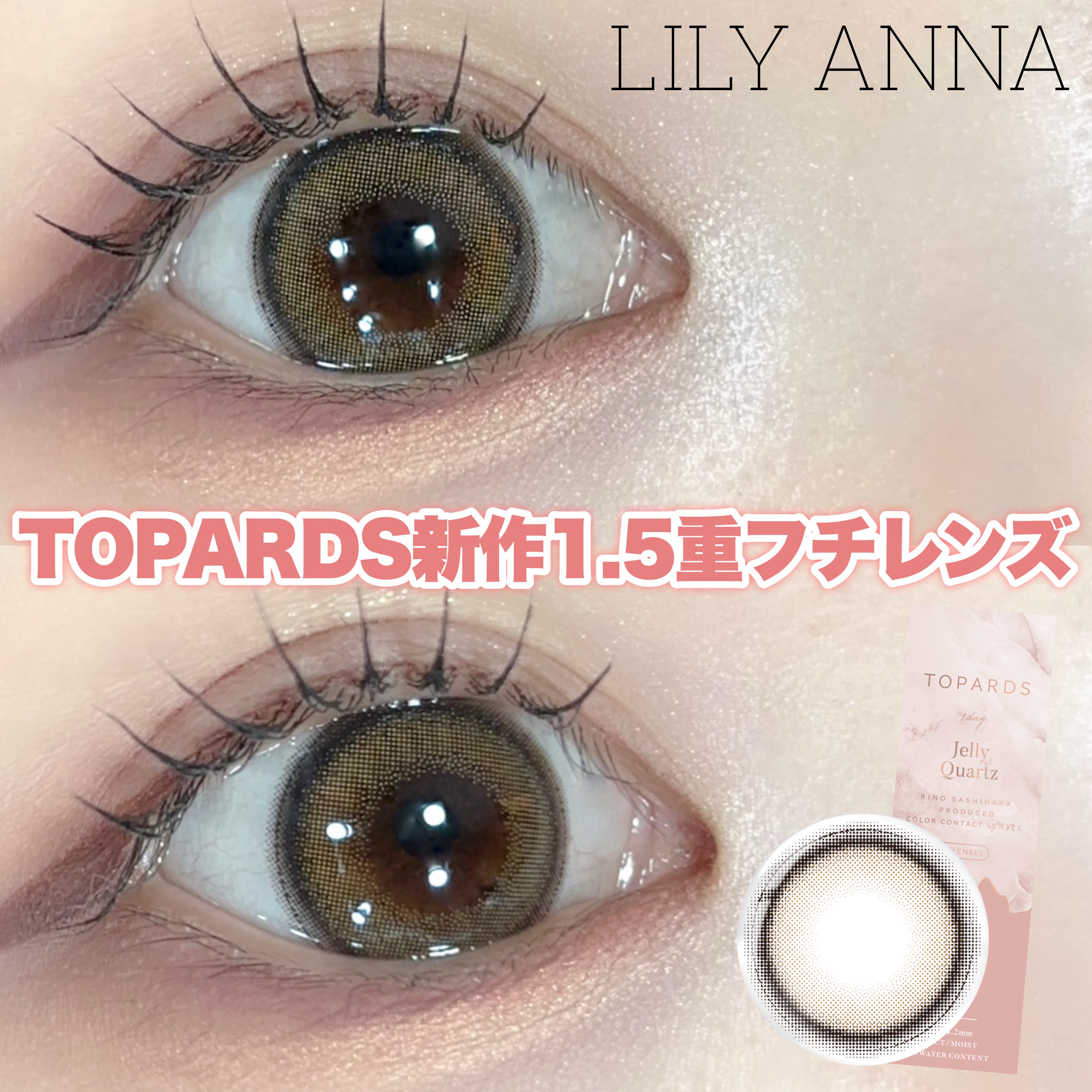 〖大人の引き算盛れ細フチレンズ！〗

⁡\TOPARDS注目の新作カラコン！/

‪‪❤︎‬TOPARDS <Jelly Quartz>
✓DIA 14.2mm
✓BC 8.6mm
✓着色直径 13.6mm
✓含水率 55%
✓使用期限 1