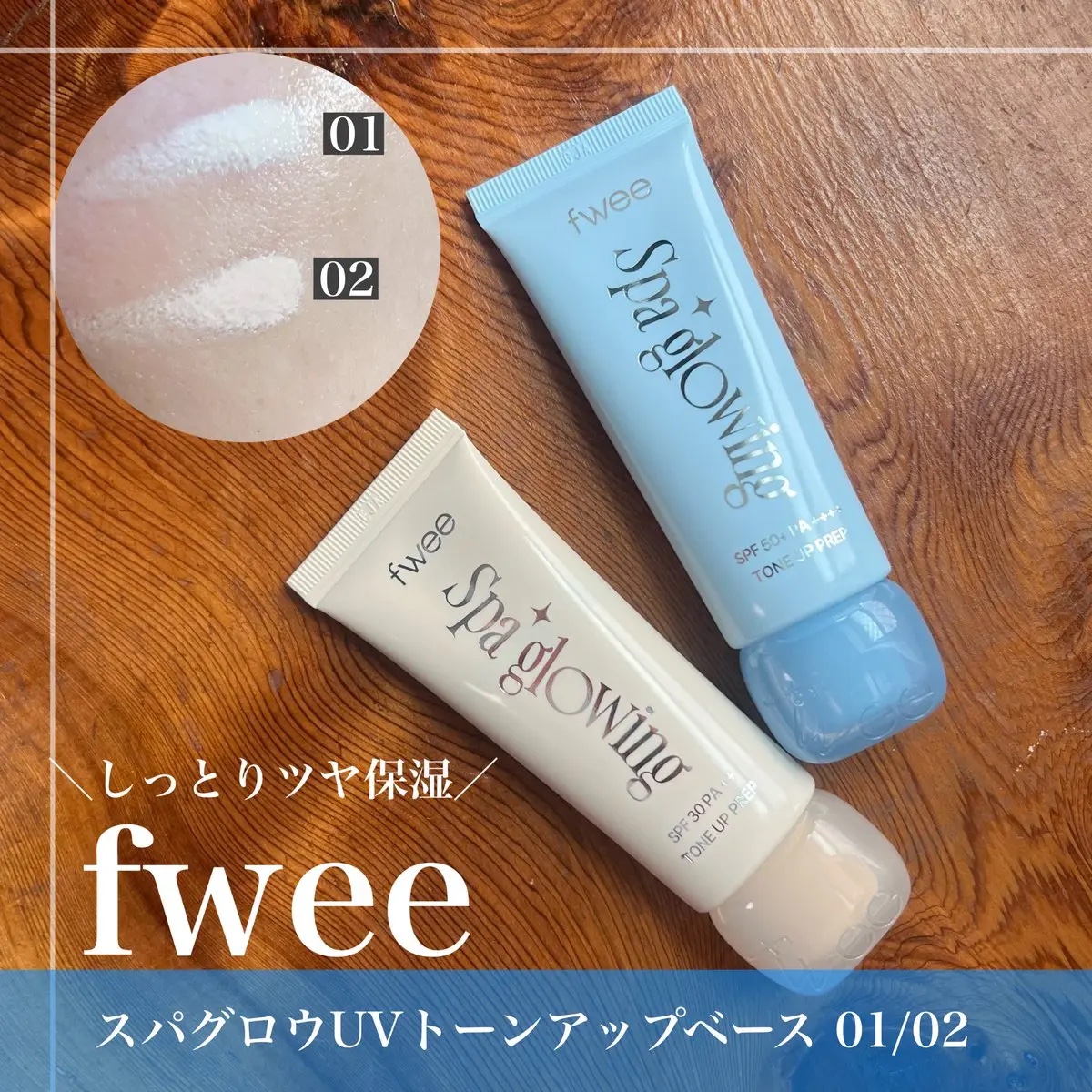 スパグロウUVトーンアップベース/fwee/化粧下地を使ったクチコミ（3枚目）