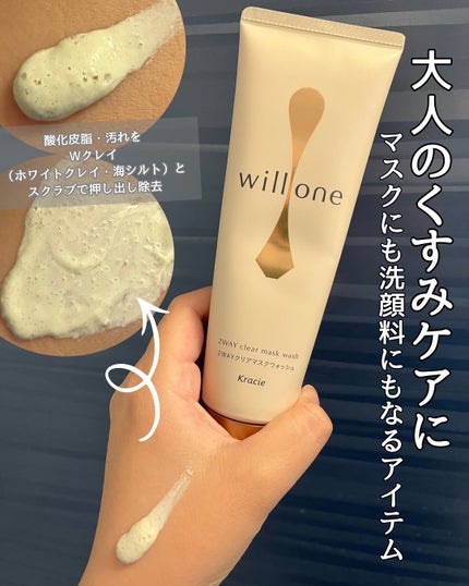 willone 2WAYクリアマスクウォッシュ/クラシエ/その他洗顔料を使ったクチコミ(2枚目)