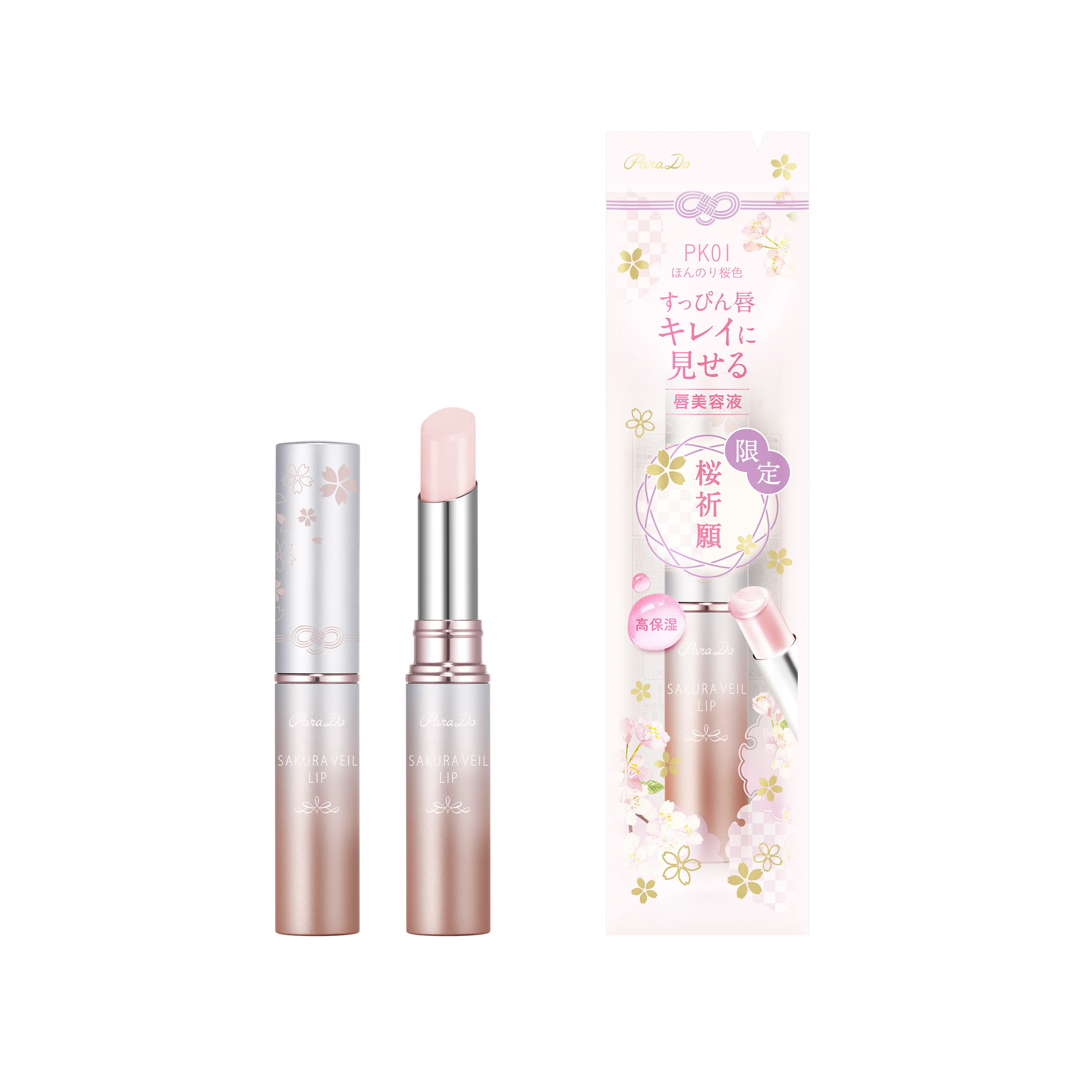サクラヴェールリップ　限定パッケージ