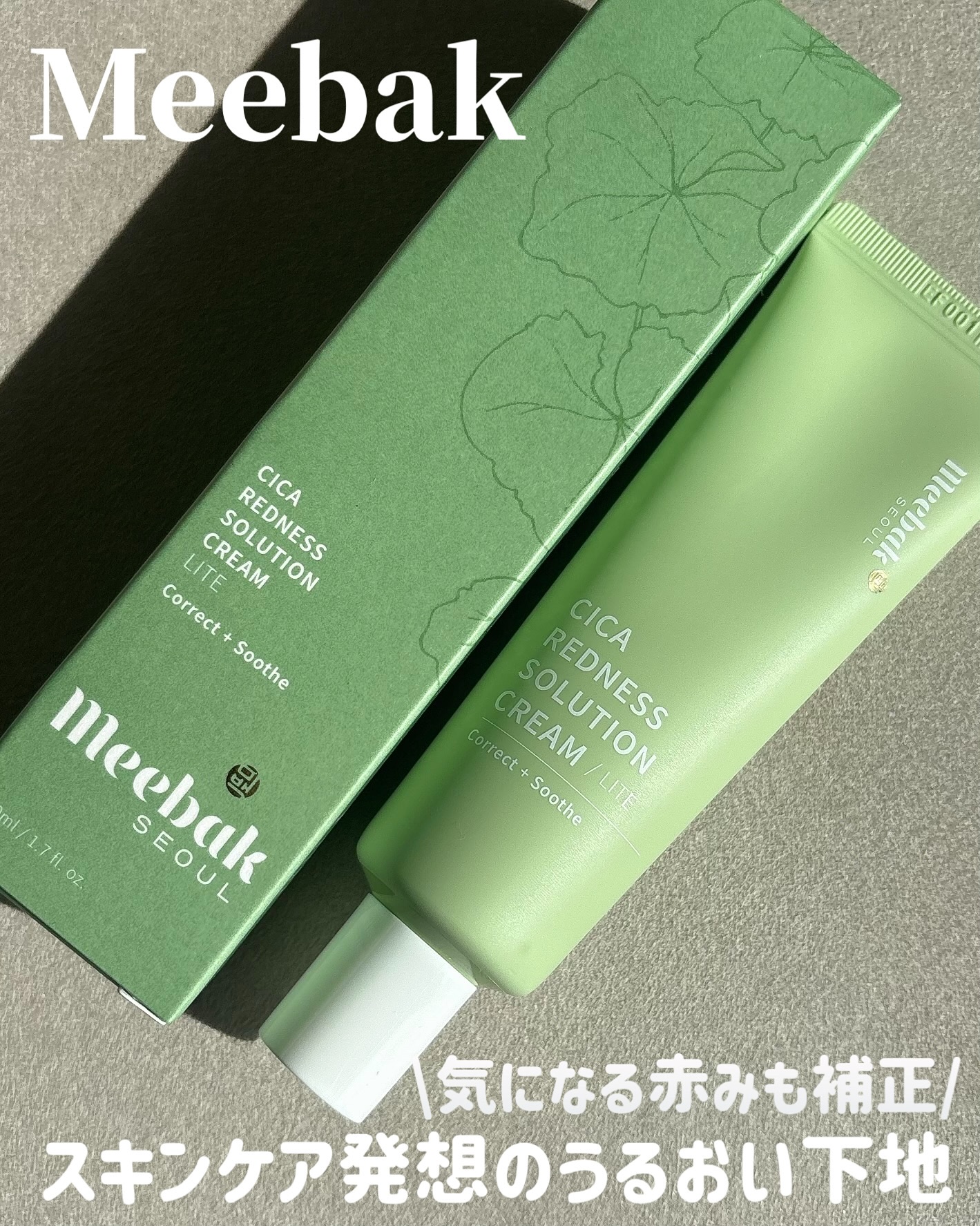 CICAレッドネスクリームライト/Meebak/化粧下地を使ったクチコミ（1枚目）