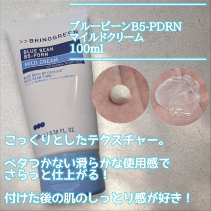 ブルービーンB5-PDRN™マイルドクリーム/BRING GREEN/フェイスクリームを使ったクチコミ(3枚目)