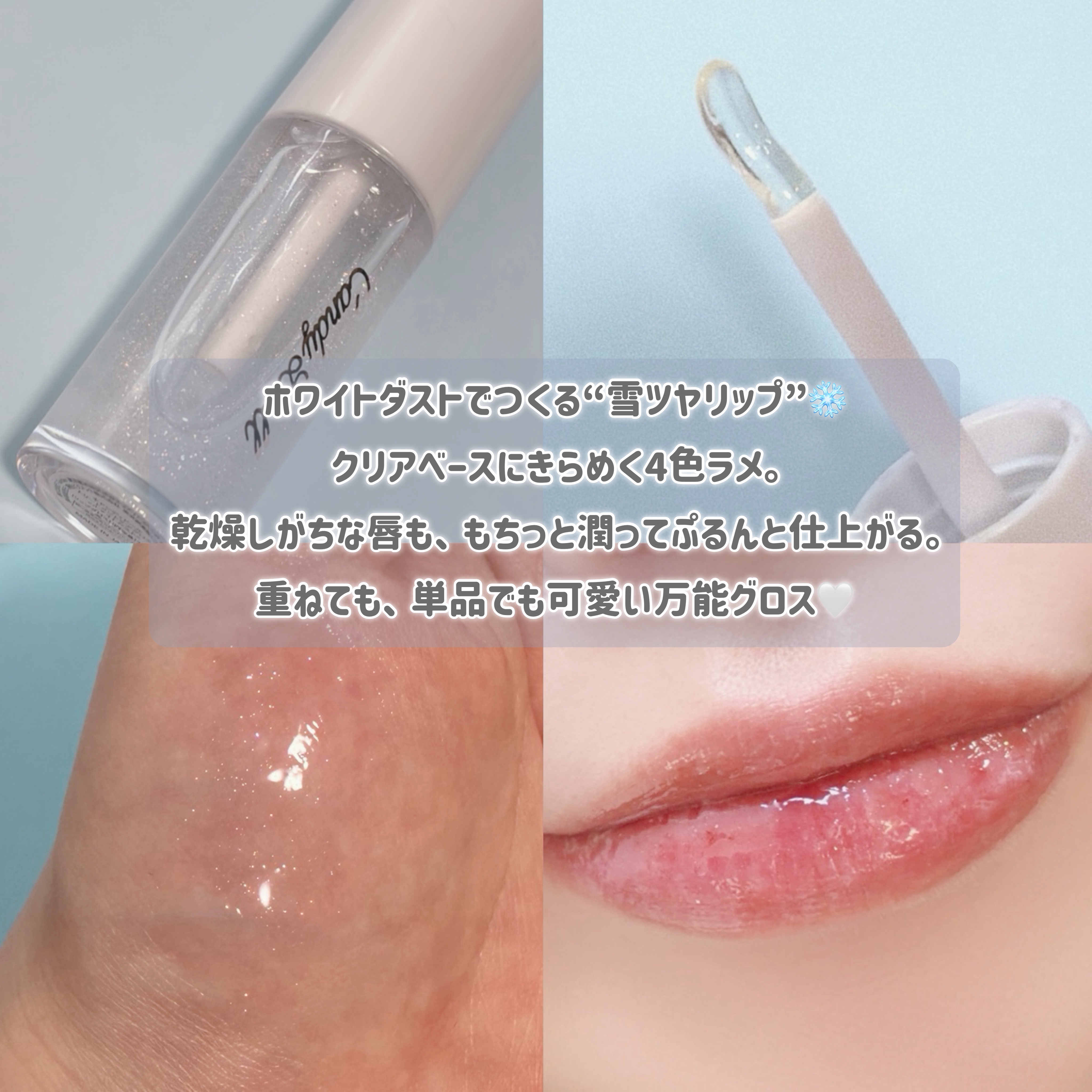 トリートメントケアグロス/CandyDoll/リップグロスを使ったクチコミ（2枚目）